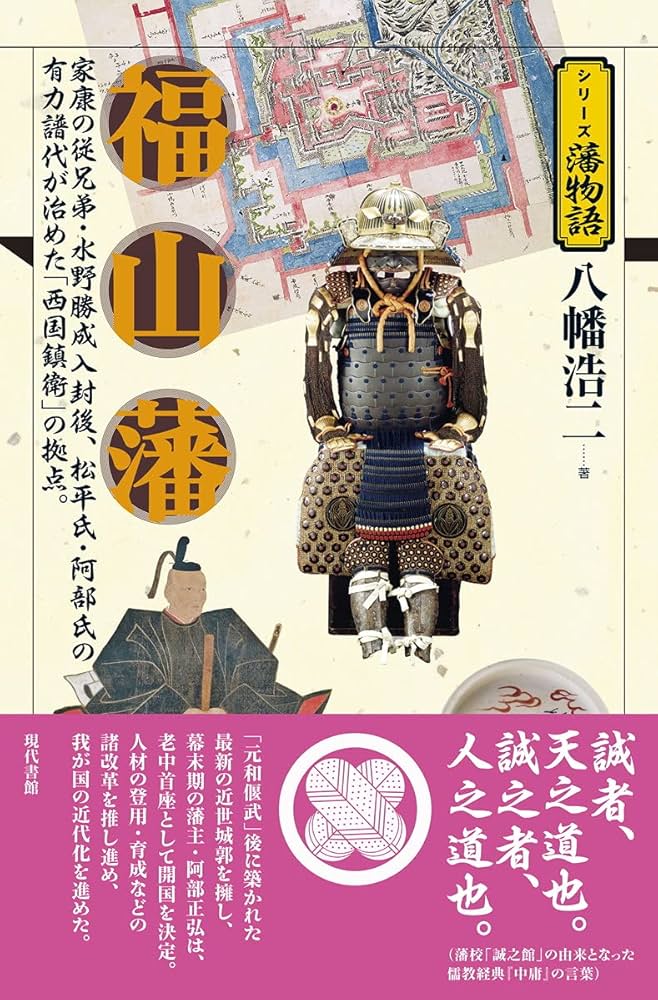福山の歴史〈上巻〉―今昔物語 (1978年) 福山の歴史〈上巻〉―今昔物語 (1978年) まんが物語福山の歴史 上下巻